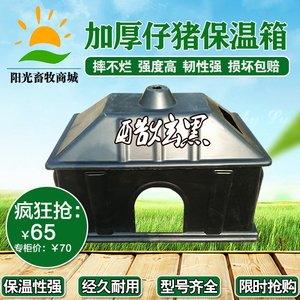 小猪仔猪保温箱塑料加厚猪用电热板 宠物狗取暖箱 养猪养殖设备