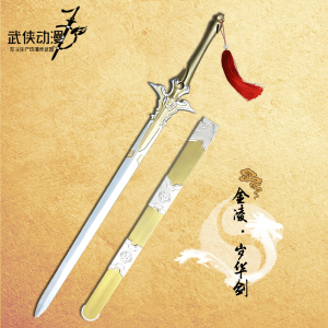 940人付款淘宝倾城家动漫cos江澄少年三毒佩剑金凌岁华剑道具