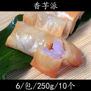香芋春卷