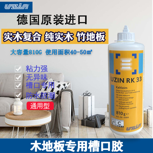 uzin德国原装进口多层实木复合地板鱼骨拼人字拼企口槽口胶