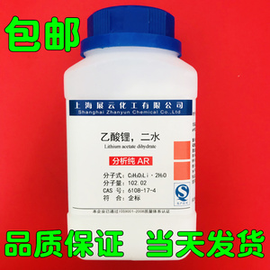 乙酸锂   醋酸锂  二水化学试剂 500g瓶装 上海展云 现货包邮