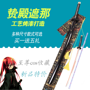 灼眼的夏娜刀贽殿遮那太刀动漫周边女cos道具礼物武器模型未开刃