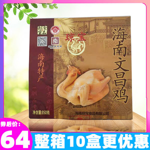 hnnjuan淘宝包邮 海南特产 琼宝文昌鸡荷叶鸡700克 850克 真空包装