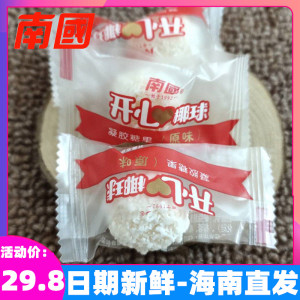 包邮 南国食品开心椰球500g/克  原味榴莲味芒果味 1斤散装软糖果