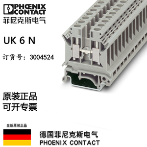 菲尼克斯接线端子UK6N订货号3004524导轨式螺钉接线端子排6平方