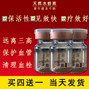 天然菲牛蛭冻干粉水蛭素肽蚂蟥素治血栓通血管高含量正品30瓶装