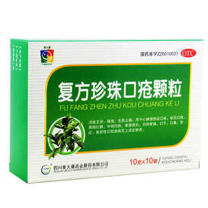 美大康 复方珍珠口疮颗粒 10袋/盒 口腔溃疡止痛口臭口舌生疮药