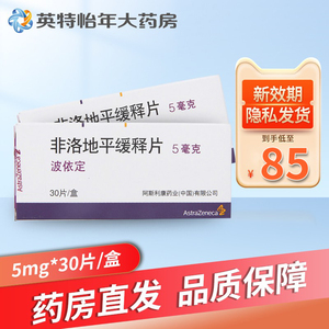5mg*10片波依定降压药市场另售非洛地平缓释片波依
