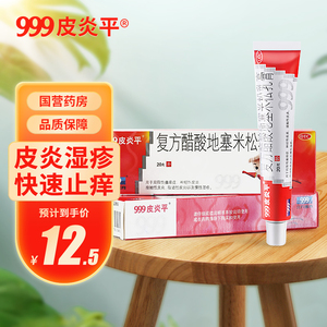 止痒药膏999