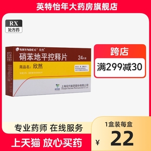 欣然 硝苯地平控释片 30mg*24片/盒