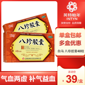 八珍胶囊气血两虚