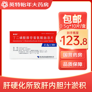 8/盒】喜美欣 丁二磺酸腺苷蛋氨酸肠溶片 0.