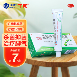 丁克盐酸特比萘芬乳膏20g软膏凝胶手足癣脚气药止痒真菌感染药膏