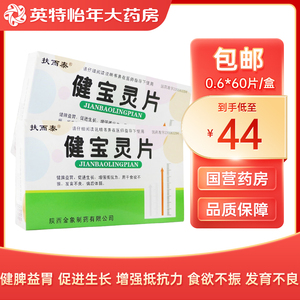 冲量 包邮 低至44/盒】扶而泰 健宝灵片 0.