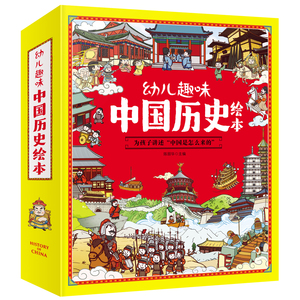 10册我们的历史绘本正版 幼儿趣味中国历史绘本History of China 3-12岁幼儿儿童历史启蒙科普读物日知小学生一二年级课外阅读推荐