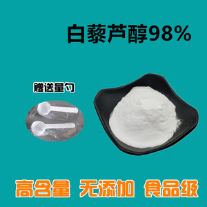 白藜芦醇98% 葡萄皮/虎杖提取 反式/顺式白藜芦醇原料