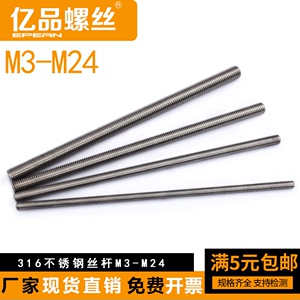 316不锈钢丝杆通丝加长 螺杆 牙条M3-M4-M5-M6-M8-10~M24*1000MM