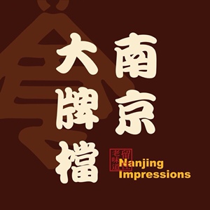 南京大排档代金券