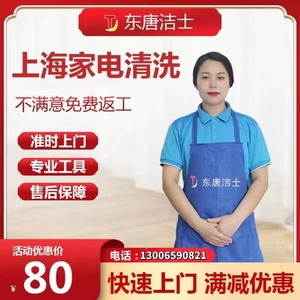 上海油烟机清洗服务中央空调冰箱消毒洗衣机拆洗家电上门深度清洁