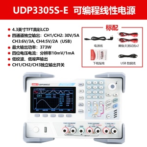 优利德UDP3303C三路UDP3305S-E四通道可编程线性直流稳压维修电源