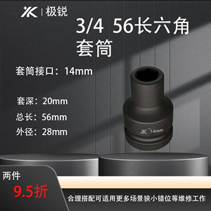 3/4中风炮重型套筒14mm-50mm电动扳手气动六角套筒