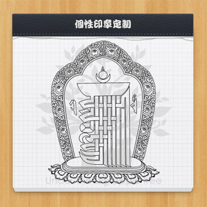 十相自在图藏传佛教唐卡塔门壁书护身符佛经光敏印章