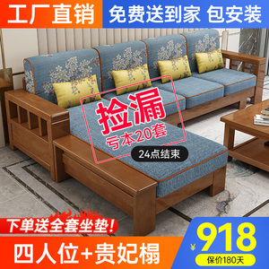 新中式实木沙发客厅全实木家用小户型组合现代简约贵妃布艺木沙发