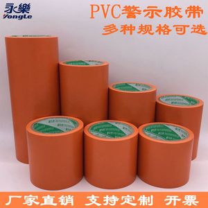 永乐PVC警示胶带5s定位标识带30橙色斑马胶带无痕地板胶大力胶带