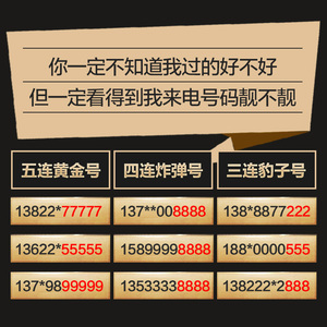 手机靓号手机号移动号码卡广东全球通靓号码手机号卡选号东莞广州