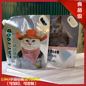 现货2.5公斤铝箔手提猫粮袋子5斤自立吸嘴狗粮复合包装袋可定制