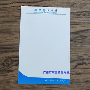 客房便签纸宾馆酒店用品便签夹信笺草稿本民宿客栈服务指南定做制