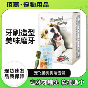 宠飞扬Petfly狗狗喜爱磨牙骨双面洁齿刷咬胶棒大小号宠物泰迪护齿