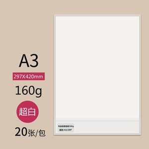 悦声素描纸8k加厚白色a3画纸美术专用易上铅a4绘画纸a3160g超白20