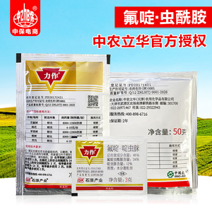日本石原 力作 46%氟啶啶虫脒 果树黄蚜抗性蚜虫农药杀虫剂3-50克