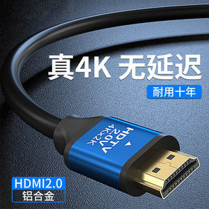 高清hdmi线2.0高清连接线4K超清机顶盒电视机电脑投影仪PS4显示器