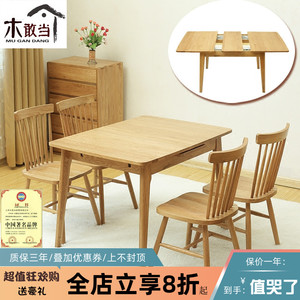 北欧实木伸缩餐桌小户型现代简约折叠餐桌椅组合白橡木原木长方形