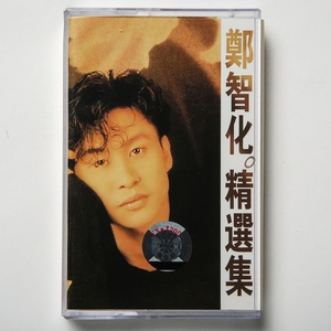郑智化 精选集 星星点灯 水手 游戏人间 三十三块 全新未拆 磁带