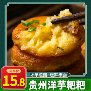 贵州特产洋芋粑粑小吃刘姨妈纯土豆泥手工油炸小吃8090怀旧洋芋粑