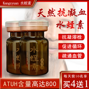 正品菲牛蛭冻干粉水蛭素肽治血栓胶囊治中风偏瘫保护心脑血管30瓶