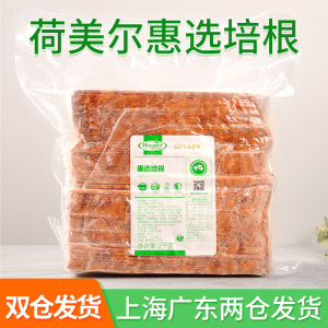 荷美尔惠选培根2kg 烟熏味披萨比萨烧烤原料猪肉超值培根70片商用