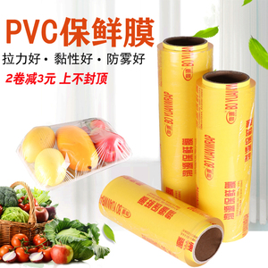 渤源400米大卷PVC商用生鲜保鲜膜减肥瘦身瘦腿超市水果蔬菜冷藏