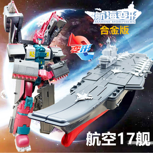 山东航空母舰合金刚变形机器人玩具男孩模型大型仿真海南军事舰艇