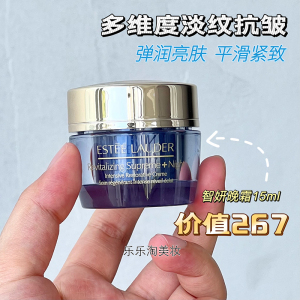 小蓝瓶你是我的神~雅诗兰黛智妍晚霜15ml 专柜小样淡纹抗老亮肤