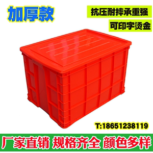 加厚塑料周转箱长方形不良品分类胶筐带盖红黄蓝绿白色物流运输筐