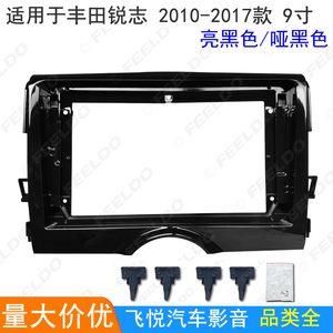 百变大屏套框 适用10-17款丰田锐志安卓导航面框改装面板 亮黑9寸