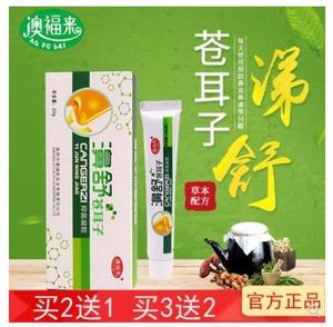 澳福来濞舒苍耳子抑菌凝胶鼻子鼻塞鼻痒打喷嚏流鼻涕膏 买2送1