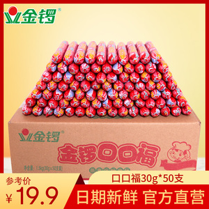 【金锣旗舰店】口口福火腿肠30g*50支 整箱批发烧烤肠麻辣烫火锅