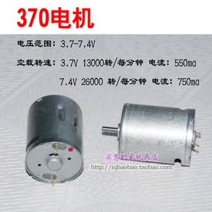 电动连发水弹枪专用电机370电机锦明M200电机马达6V7.2V