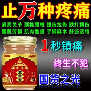 泰国透骨膏正品关节疼痛止痛特效药膏颈肩膝盖腰椎间盘半月板损伤