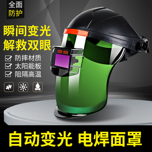 电焊面罩真彩自动变光太阳能头戴式氩弧焊二保焊绿色面屏防护面具
